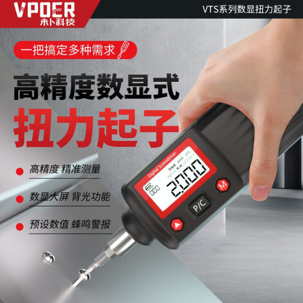 数显扭力起子上新款